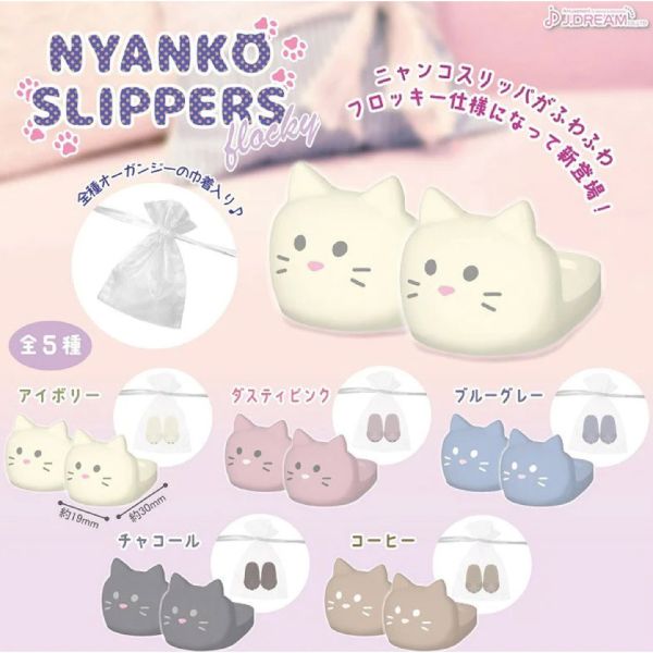 2A77『現貨』貓咪造型拖鞋-植絨篇 J.DREAM 扭蛋 轉蛋 