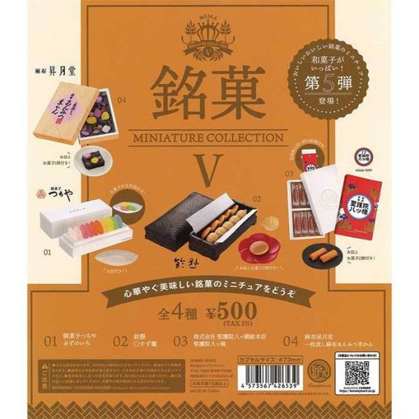 3A073『現貨』日本銘菓名店大集合P5 Kenelephant 扭蛋 轉蛋 