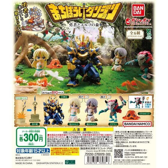 4A227『現貨』等待中地下城 勇者與妖精森林 BANDAI 扭蛋 轉蛋 