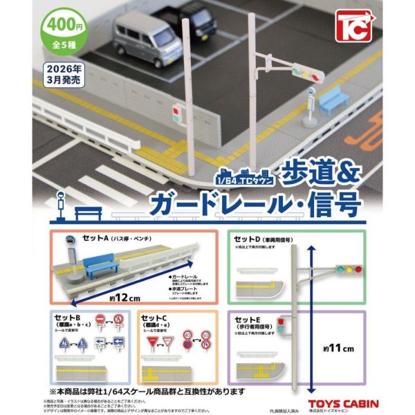 6A281『現貨』1比64 TC Town人形步道護欄與信號燈  ToysCabin 扭蛋 轉蛋 