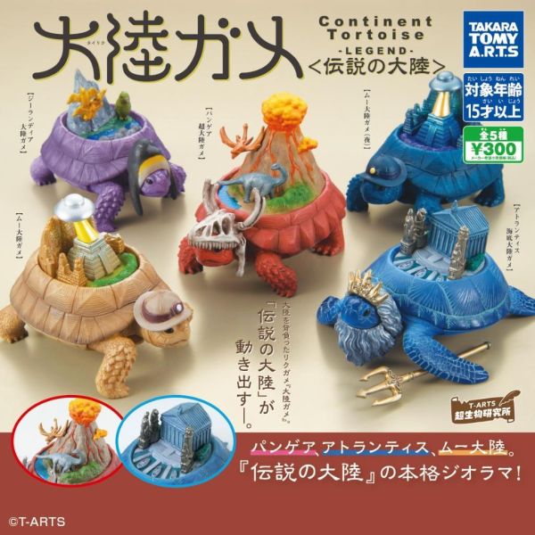 5A771『現貨』大陸烏龜P2   T-ARTS  扭蛋   轉蛋 