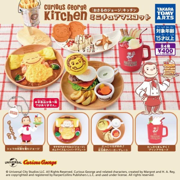 5A765『現貨』Curious george Kitchen 收藏公仔   T-ARTS  扭蛋   轉蛋 