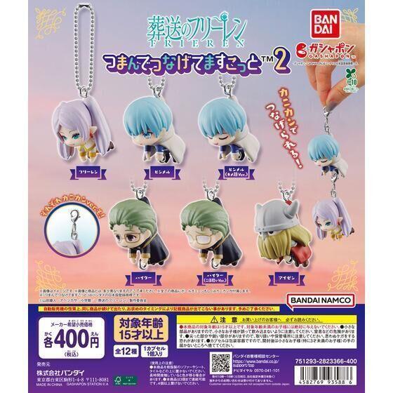 5A914『現貨』 葬送的芙莉蓮串聯吊飾P2  BANDAI  扭蛋   轉蛋 