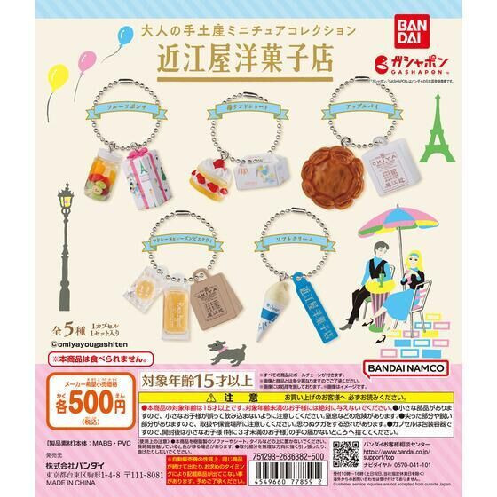 1A808『現貨』近江屋洋菓子店迷你土產模型 BANDAI 扭蛋 轉蛋 