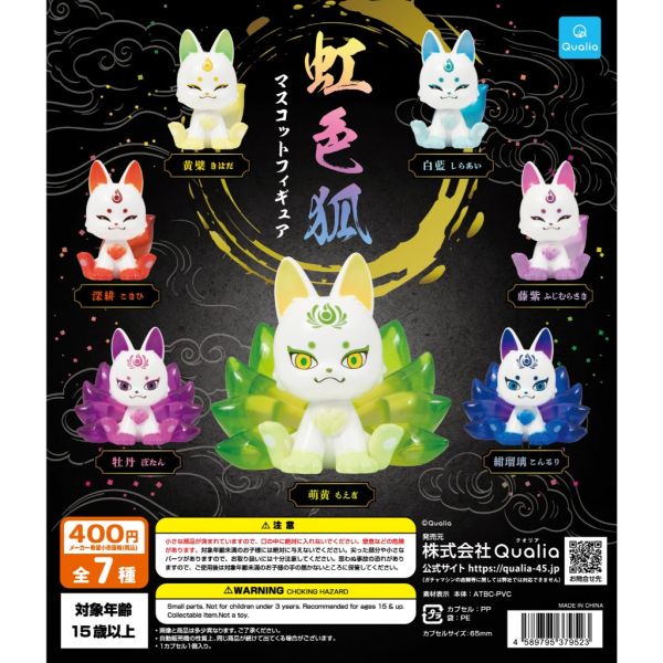 2A844『現貨』虹色狐 Qualia 扭蛋 轉蛋 
