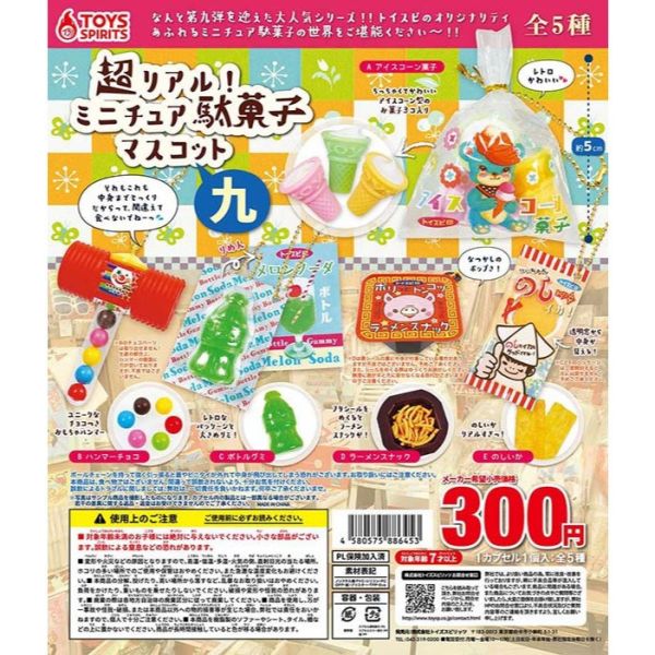 2A617『現貨』超擬真日式和菓子P9 ToysSpirits 扭蛋 轉蛋 