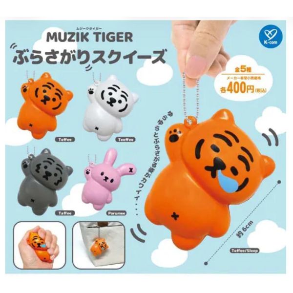 5A279『現貨』MUZIK TIGER捏捏吊飾     Kcompany   扭蛋   轉蛋 