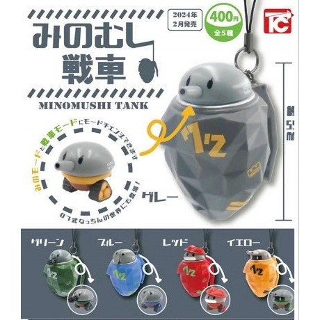 2A191『現貨』MINOMUSHI戰車 ToysCabin 扭蛋 轉蛋 