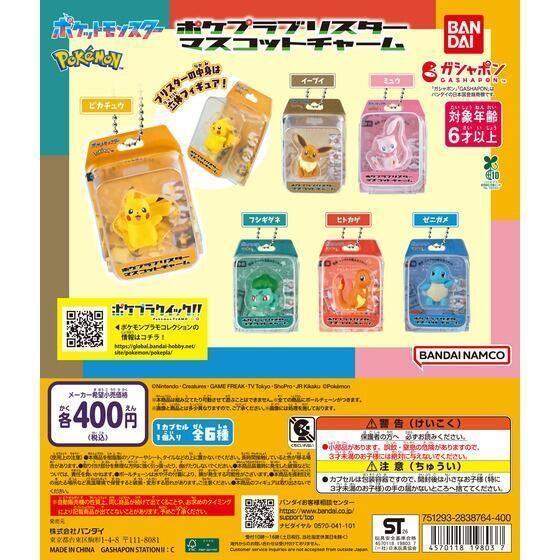 6A544『現貨』寶可夢POKEPLA包裝吊飾 BANDAI  扭蛋   轉蛋 