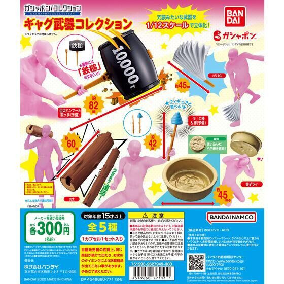 egb722『現貨』搞笑節目武器模型 扭蛋 轉蛋 