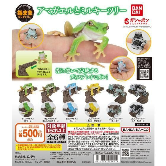 2A934『現貨』生物大圖鑑環指-日本雨蛙與牛奶樹蛙 BANDAI 扭蛋 轉蛋 
