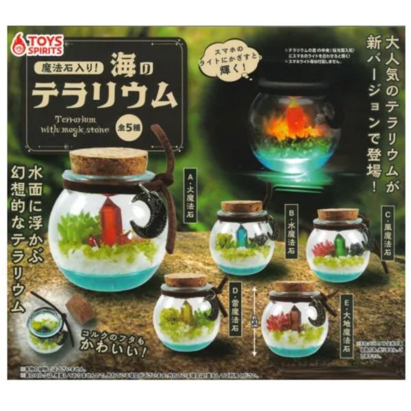 2A618『現貨』海洋瓶中場景與魔法石 ToysSpirits 扭蛋 轉蛋 