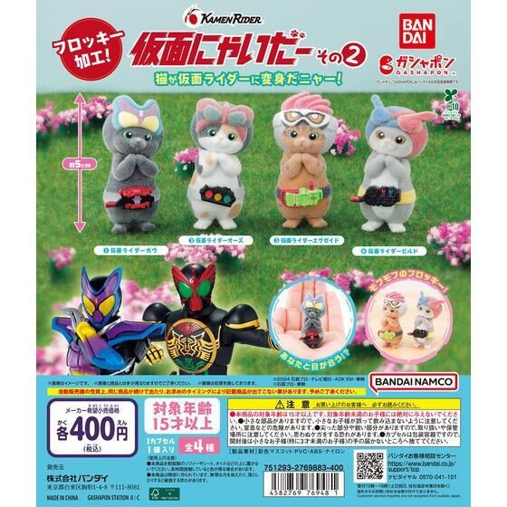 4A470『現貨』假面喵咪P2 BANDAI 扭蛋 轉蛋 