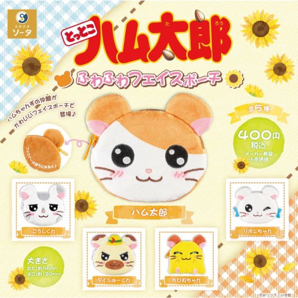 4A988『現貨』哈姆太郎角色小物包 SO-TA 扭蛋 轉蛋 