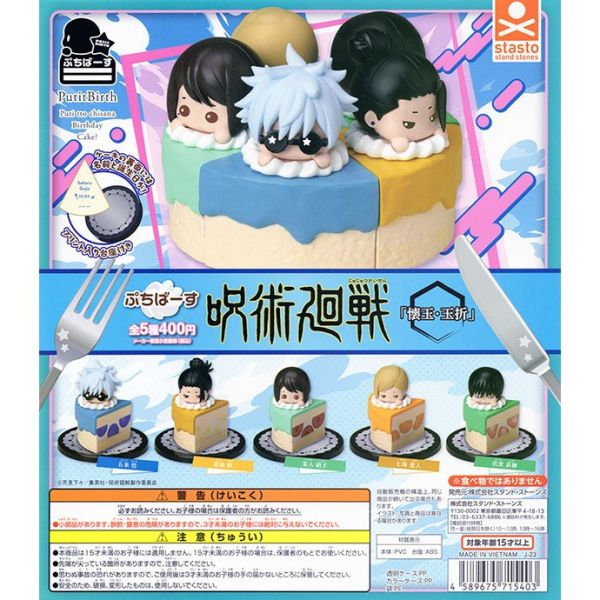 1A823『現貨』咒術迴戰 懷玉･玉折生日小蛋糕 Standstones 扭蛋 轉蛋 