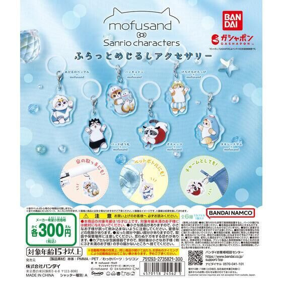 2A925『現貨』貓福珊迪X三麗鷗角色壓克力造型吊飾 BANDAI 扭蛋 轉蛋 