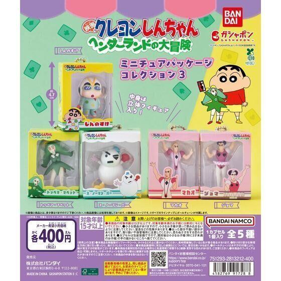 5A915『現貨』蠟筆小新包裝吊飾P3搞怪遊樂園大冒險   BANDAI  扭蛋   轉蛋 