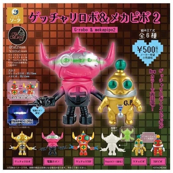2A268『現貨』G-robo & mekapipo P2 SO-TA 扭蛋 轉蛋 