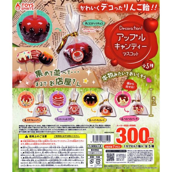 2A112『現貨』袋裝蘋果糖裝飾模型 ToysSpirits 扭蛋 轉蛋 
