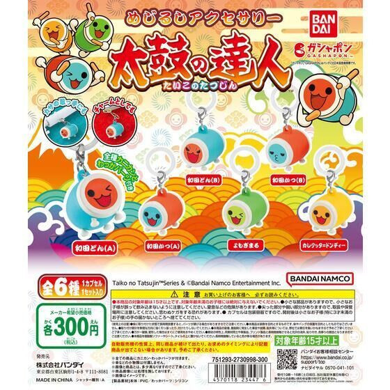 2A690『現貨』太鼓達人造型吊飾 BANDAI 扭蛋 轉蛋 