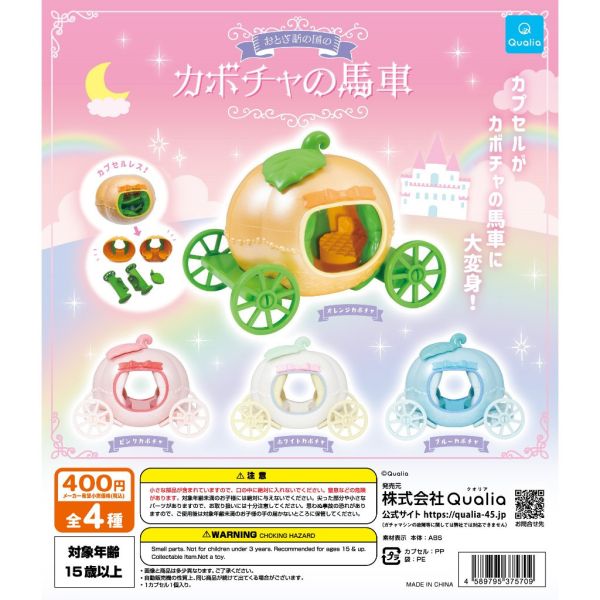 1A920『現貨』童話故事的南瓜馬車 Qualia 扭蛋 轉蛋 