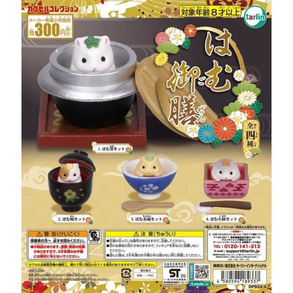 4A394『現貨』倉鼠御膳 Tarlin 扭蛋 轉蛋 