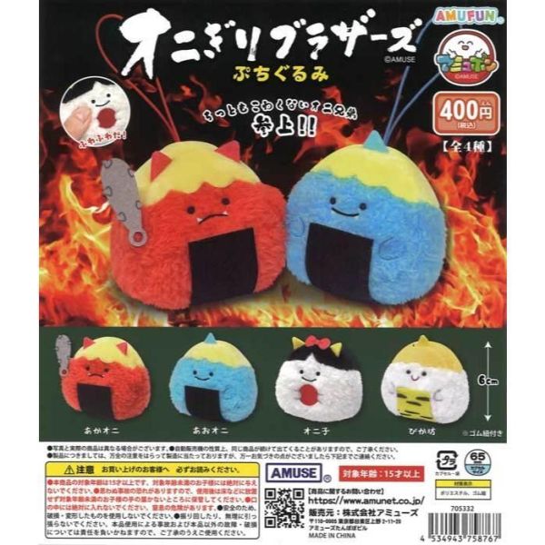 5A714『現貨』鬼飯糰兄弟玩偶吊飾  AMUSE 扭蛋   轉蛋 