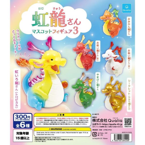 5A807『現貨』虹龍P3  Qualia  扭蛋   轉蛋 