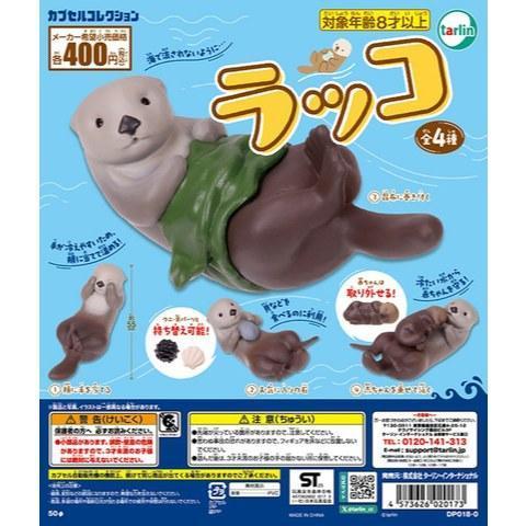 5A047『現貨』海獺   Tarlin  扭蛋   轉蛋 