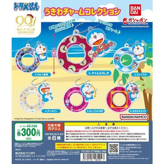 2A866『現貨』哆啦A夢泳圈造型壓克力吊飾 BANDAI 扭蛋 轉蛋 