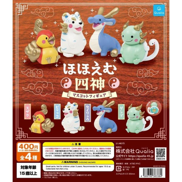 5A065『現貨』微笑四神公仔  Qualia  扭蛋   轉蛋 