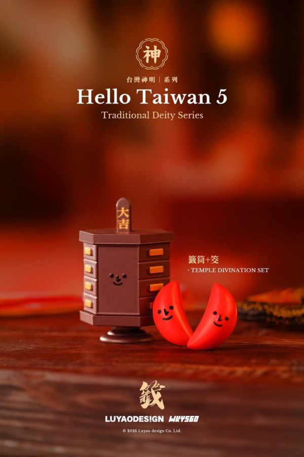 『預購』8月 HelloTaiwan 5 台灣神明系列   路遙圓創     盒玩  盲盒 HelloTaiwan 5 台灣神明系列