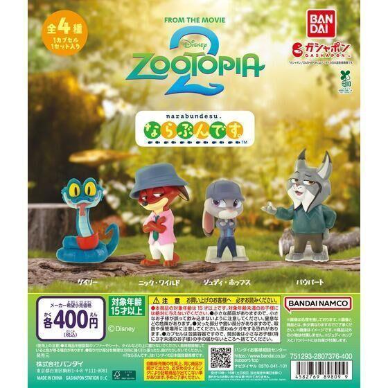 5A871『現貨』 動物方程式2排隊公仔 BANDAI  扭蛋   轉蛋 