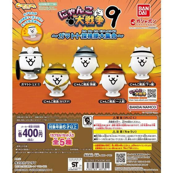 3A359『現貨』貓咪大戰爭環保扭蛋P9 BANDAI 扭蛋 轉蛋 