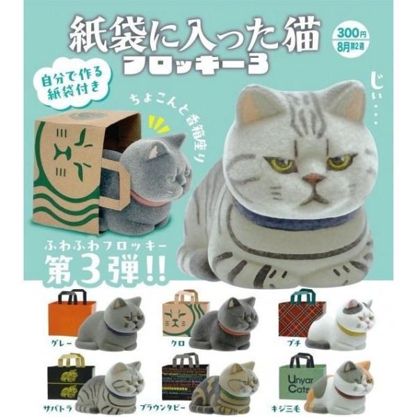 『預購』8月  植絨紙袋貓P3    KITAN   扭蛋   轉蛋 
