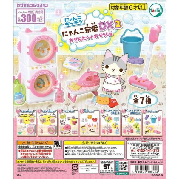 3A525『現貨』喵喵廚房家家酒DX2-洗滌+打掃篇 Tarlin 扭蛋 轉蛋 