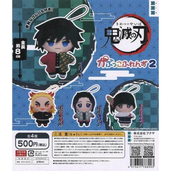 5A819『現貨』鬼滅之刃角色扭蛋玩偶吊飾P2  Fukuya   扭蛋   轉蛋 