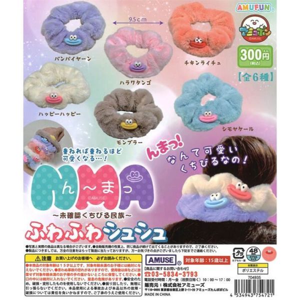 4A334『現貨』NMA未確認嘴唇民族絨毛髮圈 AMUSE 扭蛋 轉蛋 