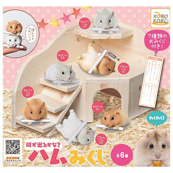 egb252『現貨』新倉鼠御神籤 扭蛋 轉蛋 