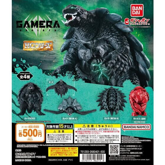 2A360『現貨』GAMERA Rebirth HG 卡美拉2023 BANDAI 扭蛋 轉蛋 