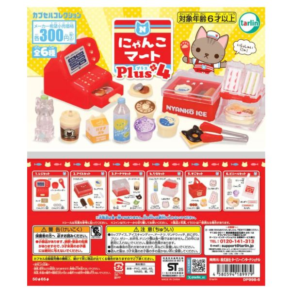 4A686『現貨』可愛貓咪超市組-Plus篇P4 Tarlin 扭蛋 轉蛋 