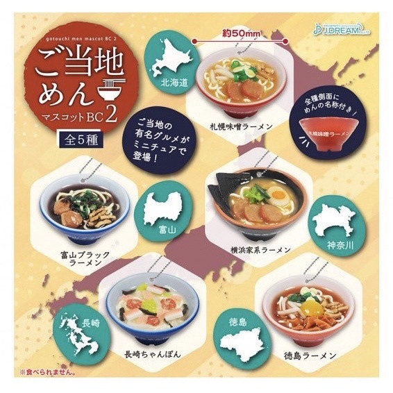 1A135『現貨』日本當地麵食類吊飾P2 J.DREAM 扭蛋 轉蛋 
