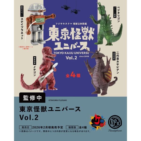 5A852『現貨』  東京怪獸UNIVERSE P2   Kenelephant  扭蛋   轉蛋 