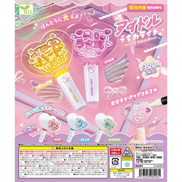 4A807『現貨』偶像微型發光扇-愛心篇 YELL 扭蛋 轉蛋 