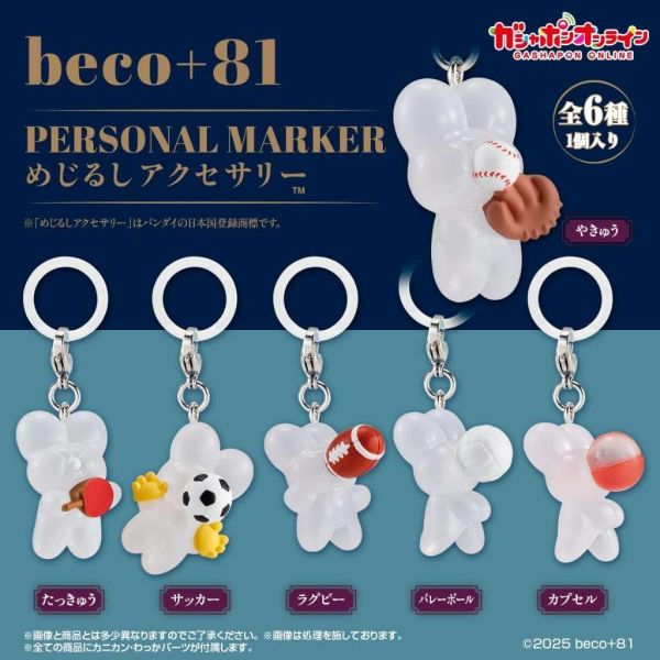 5A686『現貨』beco+81造型吊飾  BANDAI 扭蛋 轉蛋 