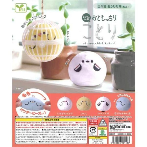 6A274『現貨』軟綿綿圓圓小鳥吊飾  YELL  扭蛋   轉蛋 