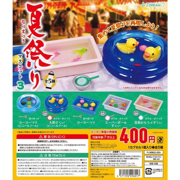 3A047『現貨』日本夏日祭典遊戲組模型P3 J.DREAM 扭蛋 轉蛋 