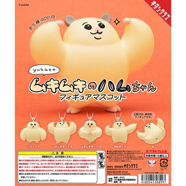 2A655『現貨』肌肉猛鼠醬公仔吊飾 KITAN 扭蛋 轉蛋 