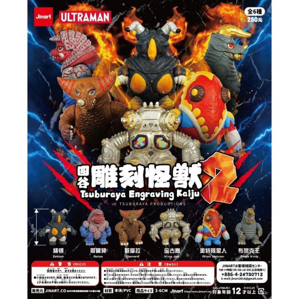 R304『現貨』圓谷雕刻怪獸P2 （盒裝版） JINART x ULTRAMAN 盲盒 盒玩 