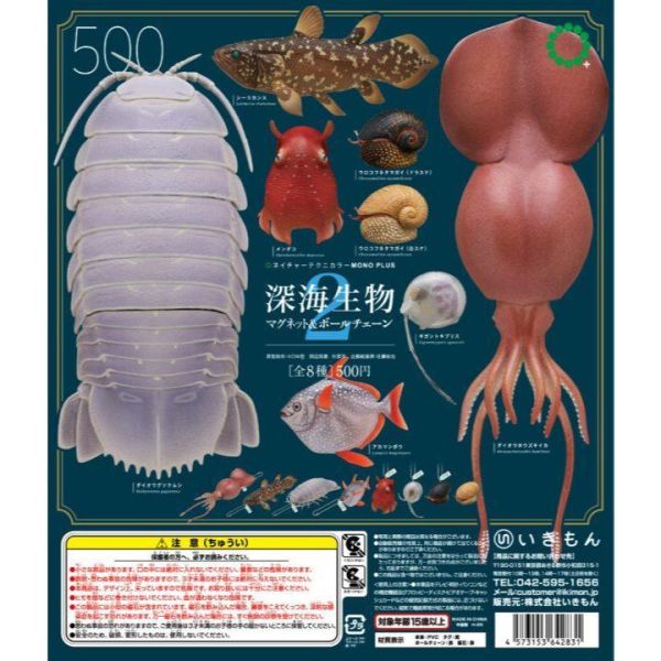 5A057『現貨』NTC圖鑑-深海生物珠鍊吊飾&磁鐵P2    IKIMON  扭蛋   轉蛋 